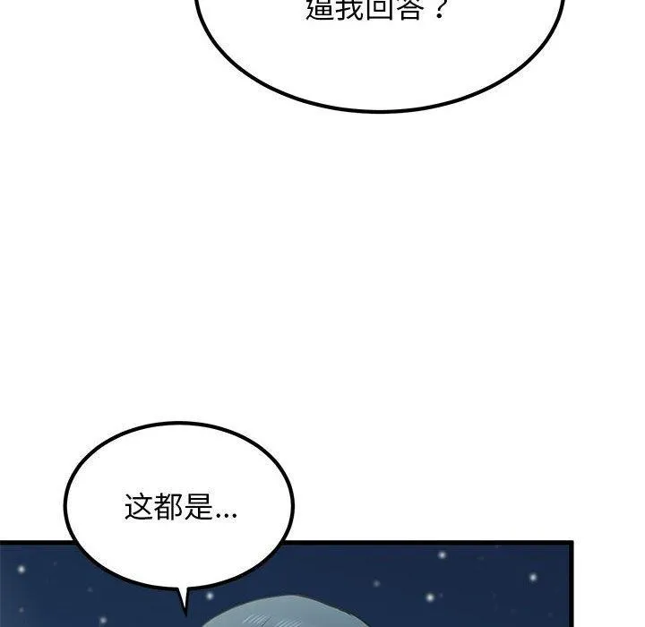发小碰不得 第48话