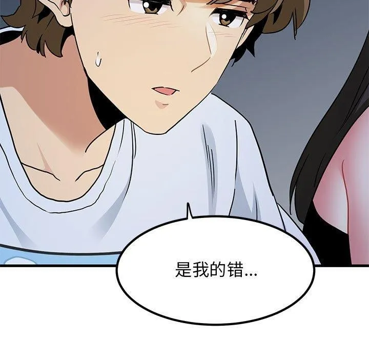 发小碰不得 第49话