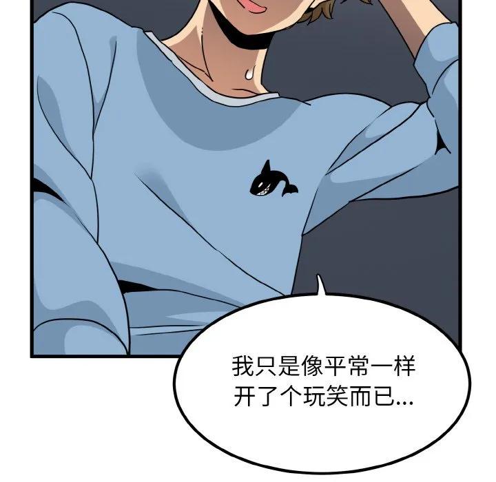 发小碰不得 第3话