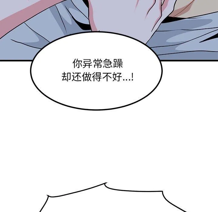 发小碰不得 第58话
