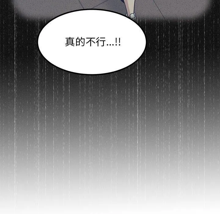 发小碰不得 第48话