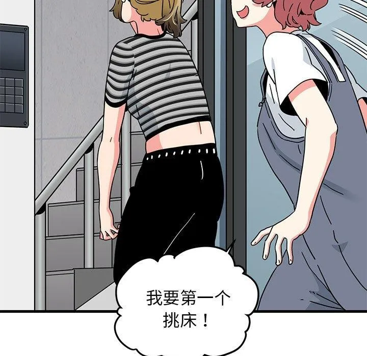 发小碰不得 第43话