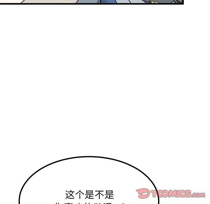 发小碰不得 第39话