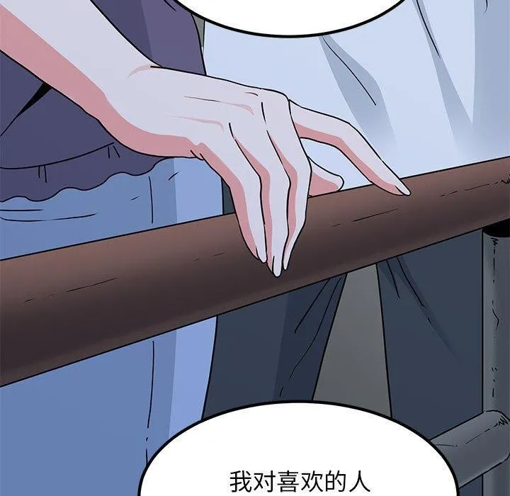 发小碰不得 第48话