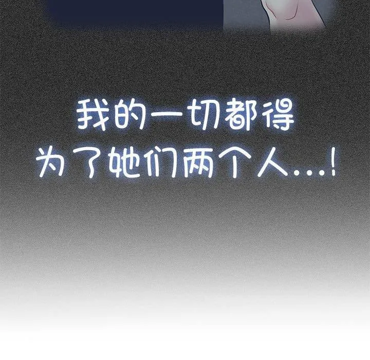 发小碰不得 第55话