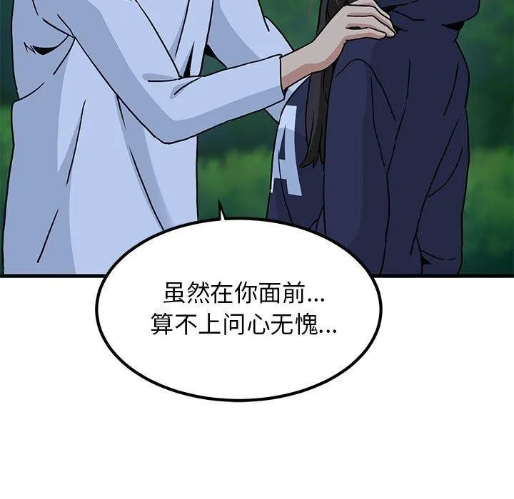 发小碰不得 第50话