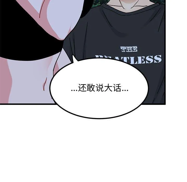 发小碰不得 第56话
