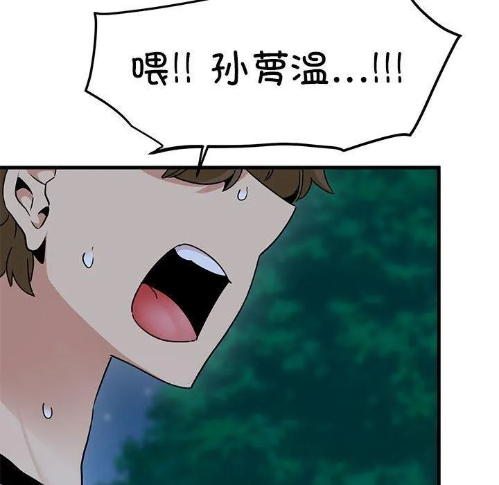 发小碰不得 第50话