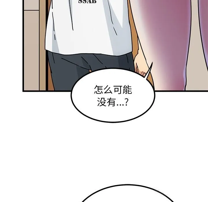 发小碰不得 第39话