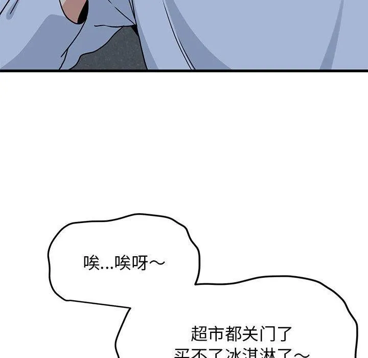 发小碰不得 第50话