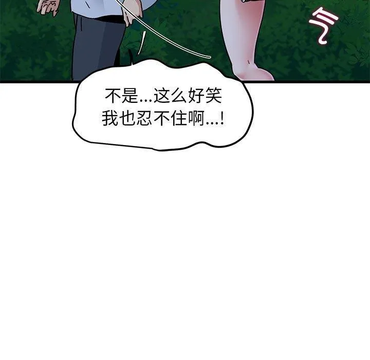发小碰不得 第50话