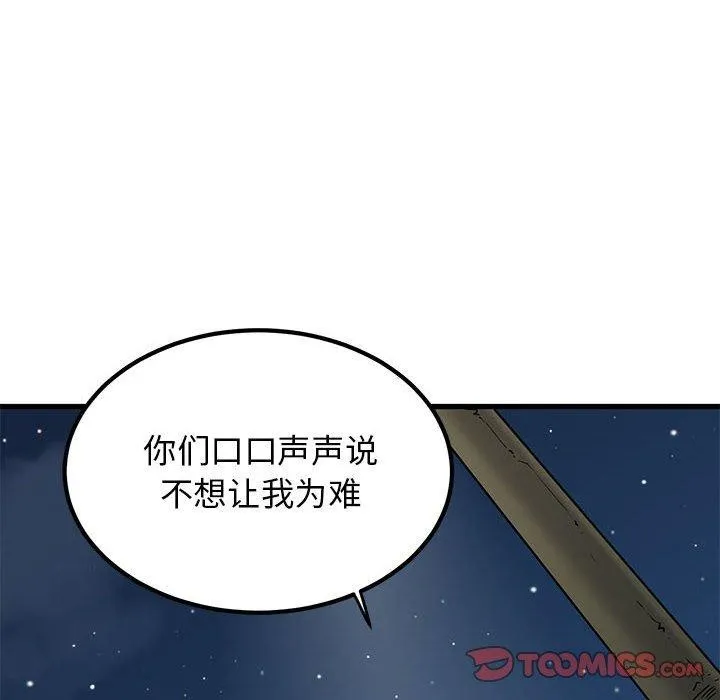 发小碰不得 第48话