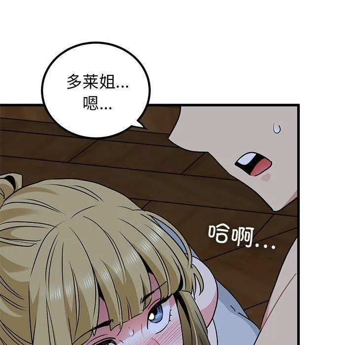 发小碰不得 第58话