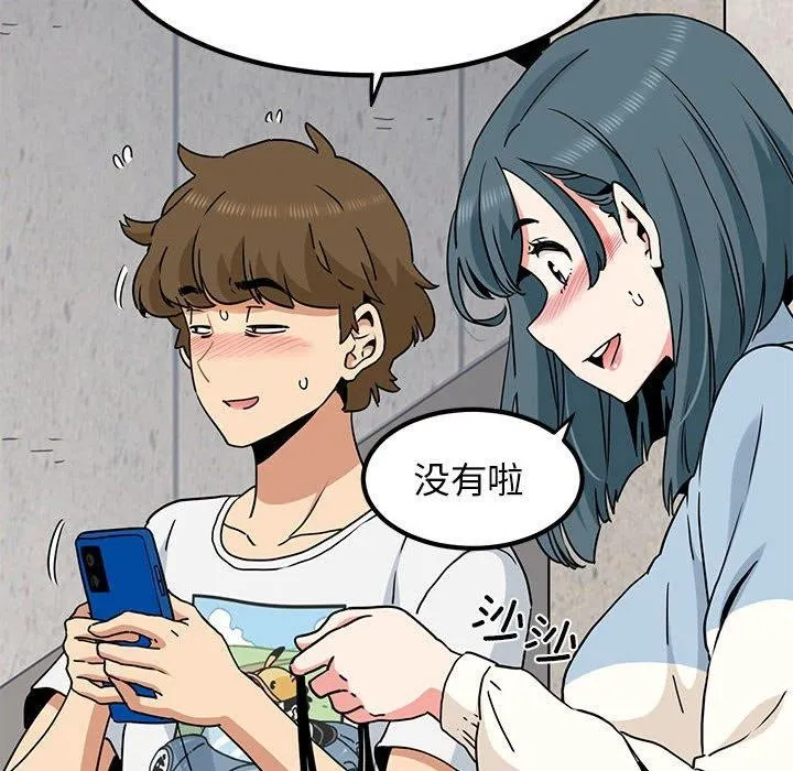 发小碰不得 第43话