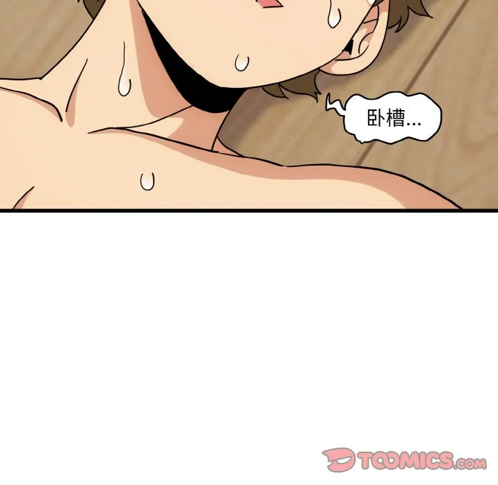 发小碰不得 第3话