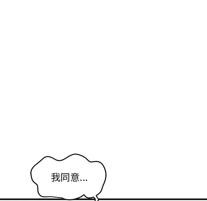 发小碰不得 第38话