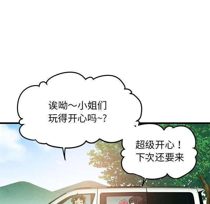 发小碰不得 第55话