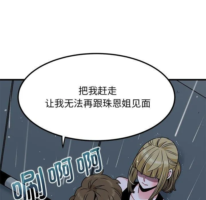 发小碰不得 第56话