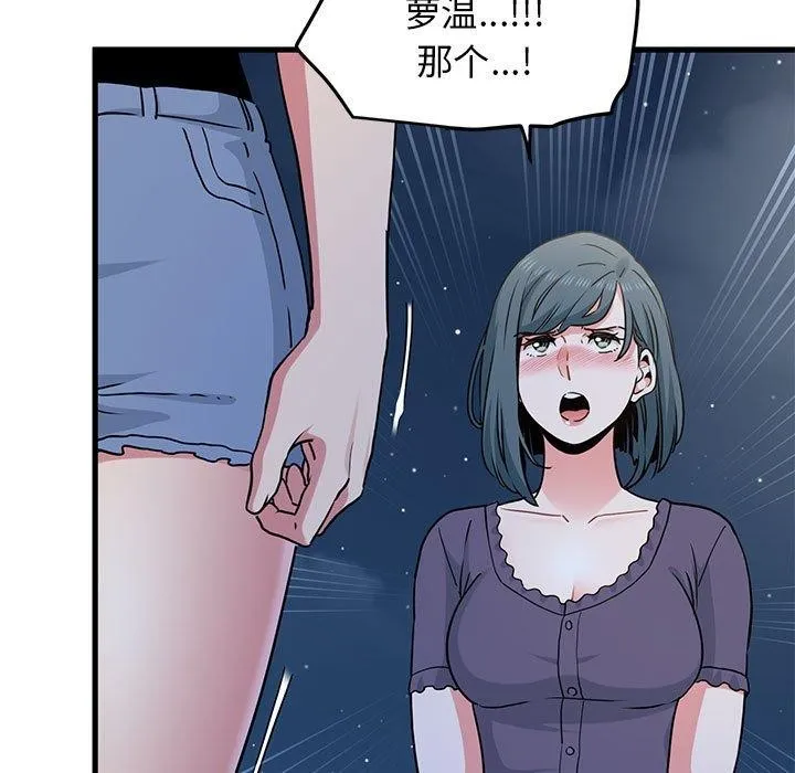 发小碰不得 第49话