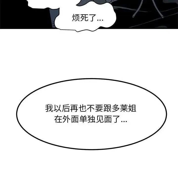 发小碰不得 第23话