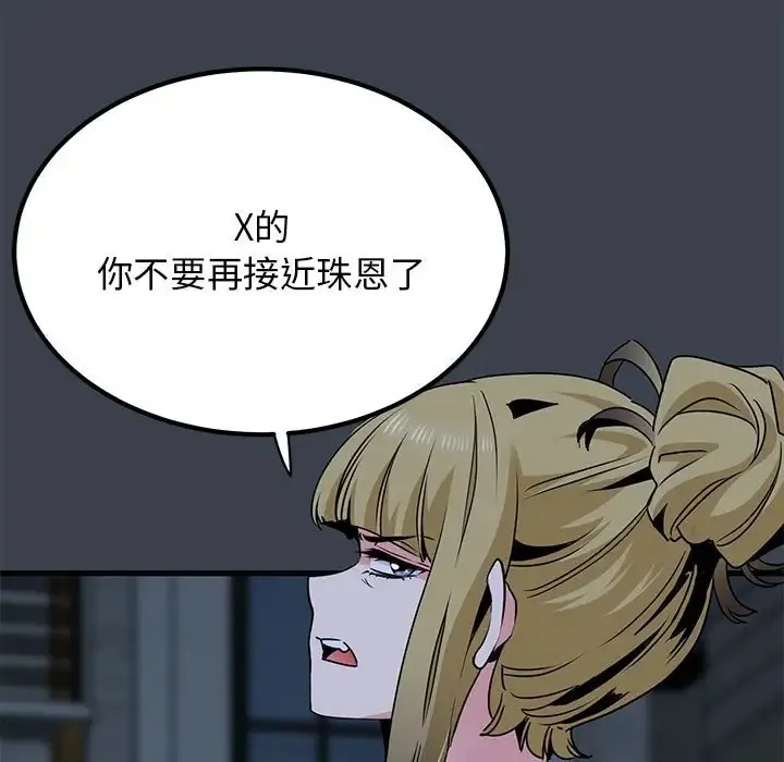 发小碰不得 第32话