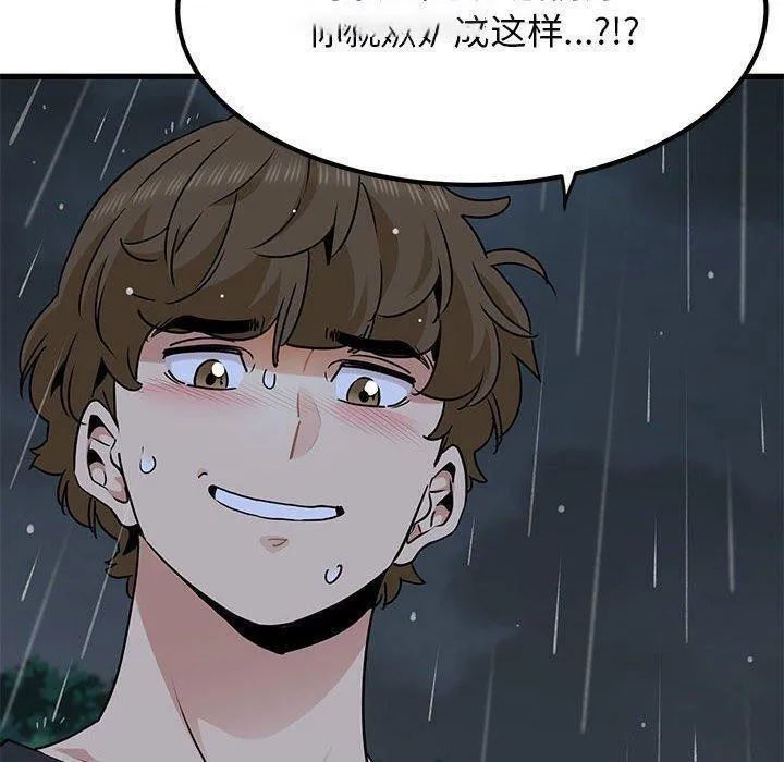 发小碰不得 第56话