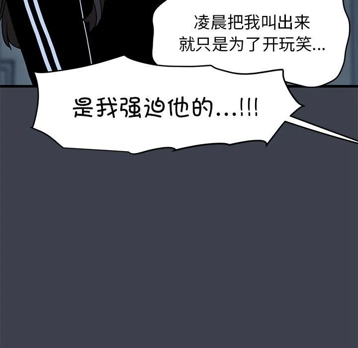 发小碰不得 第36话