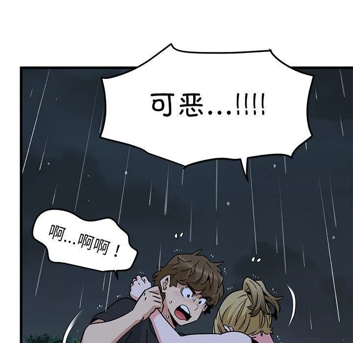 发小碰不得 第56话