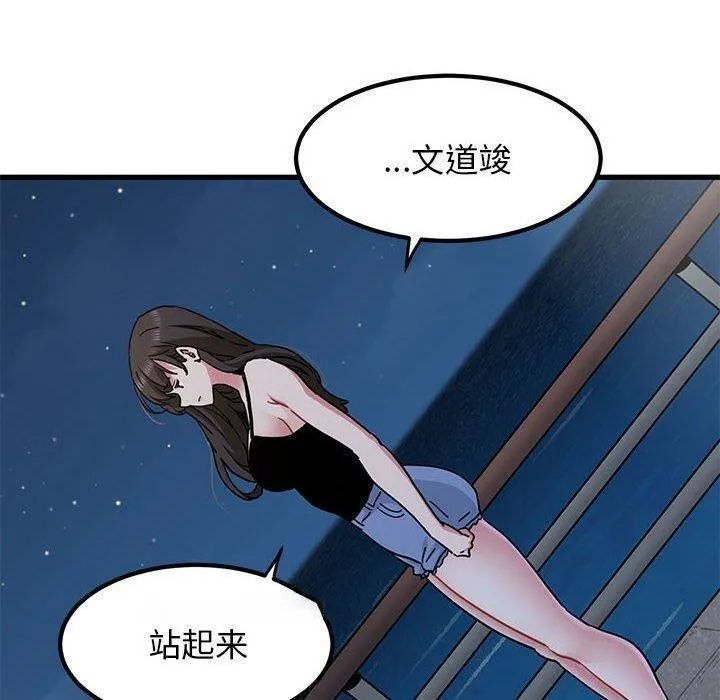 发小碰不得 第48话