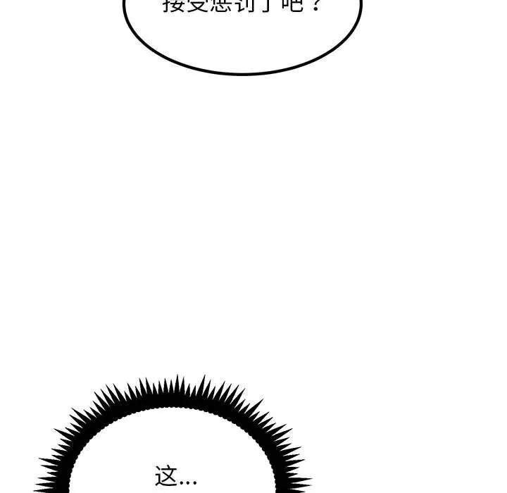 发小碰不得 第40话