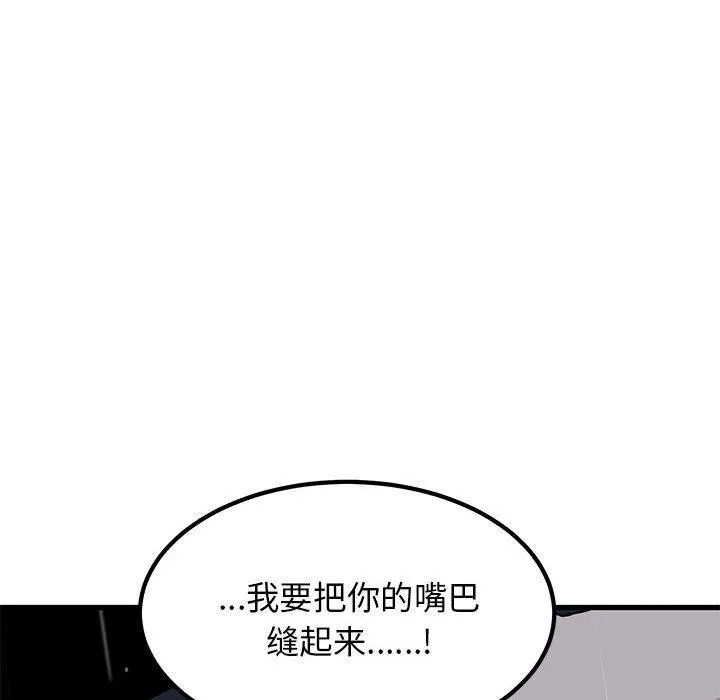 发小碰不得 第56话