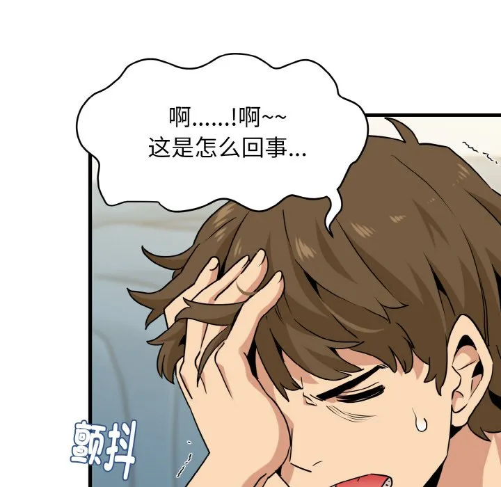 发小碰不得 第3话