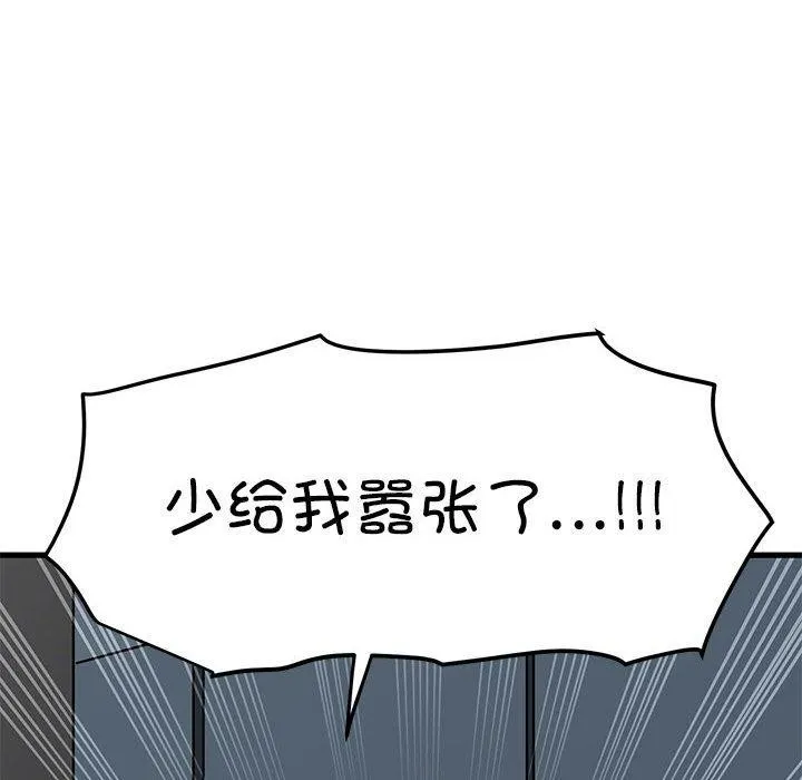 发小碰不得 第56话