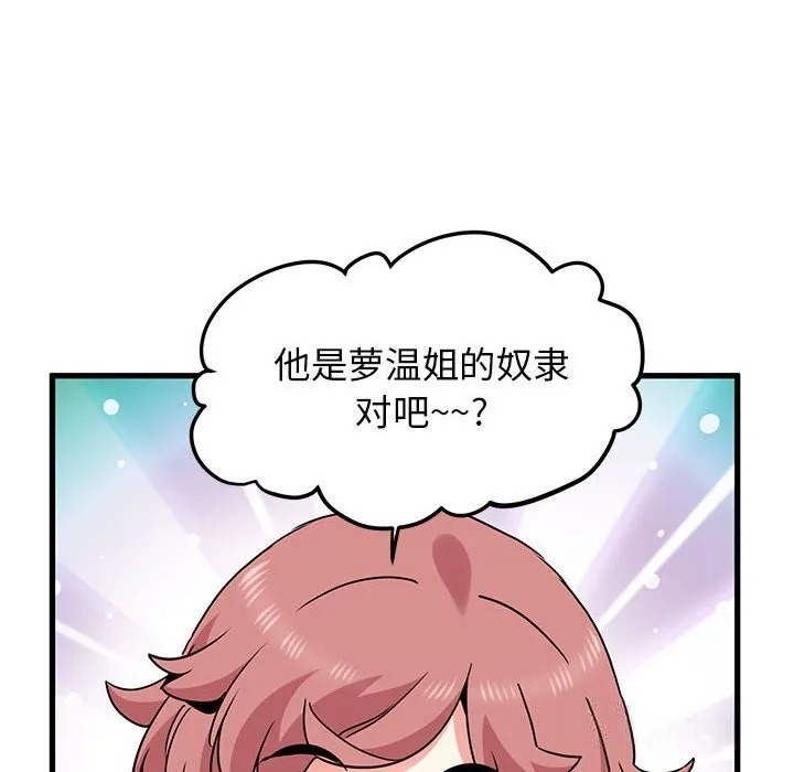 发小碰不得 第39话