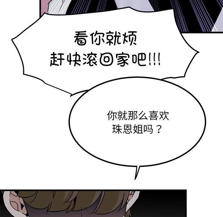 发小碰不得 第56话