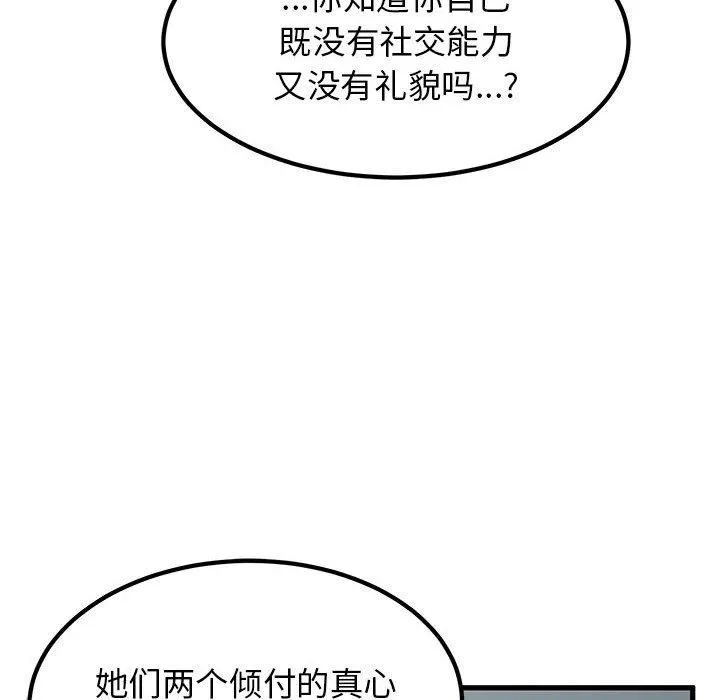发小碰不得 第55话