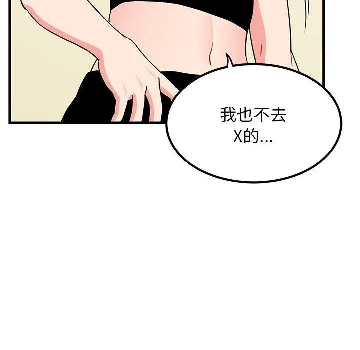发小碰不得 第38话