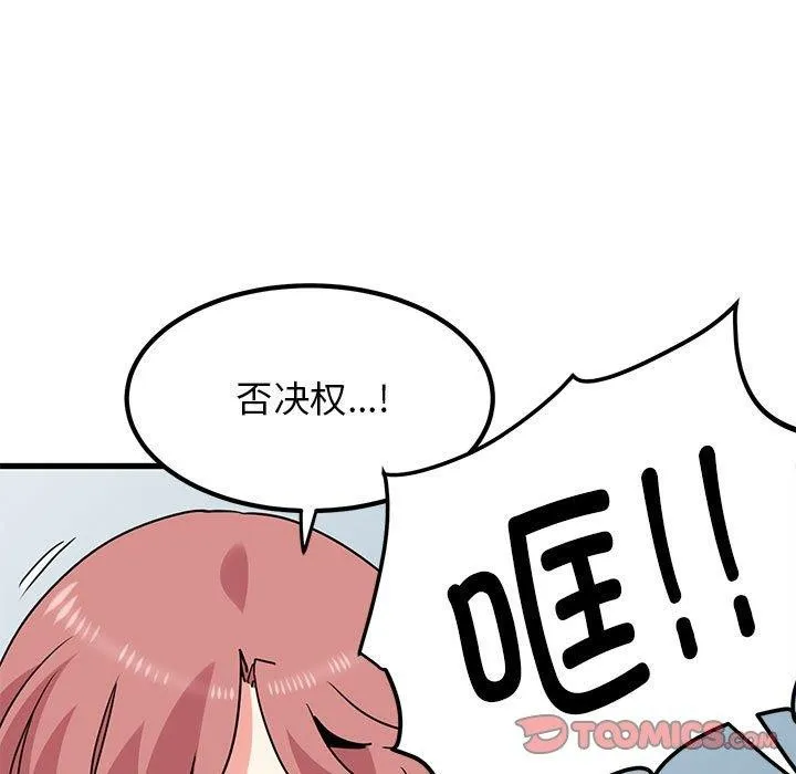 发小碰不得 第38话