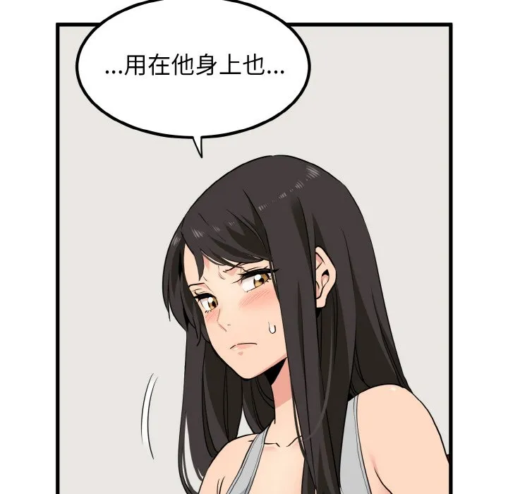 发小碰不得 第3话