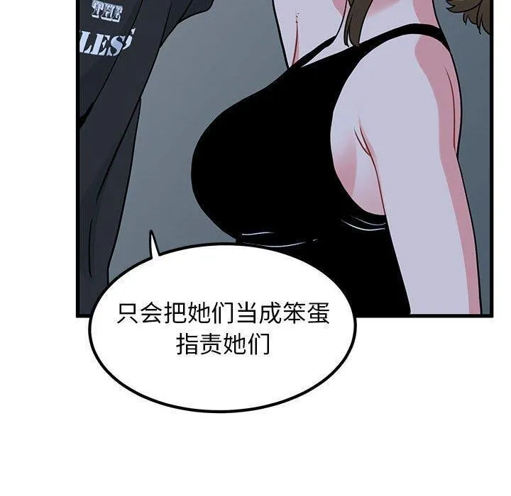 发小碰不得 第55话