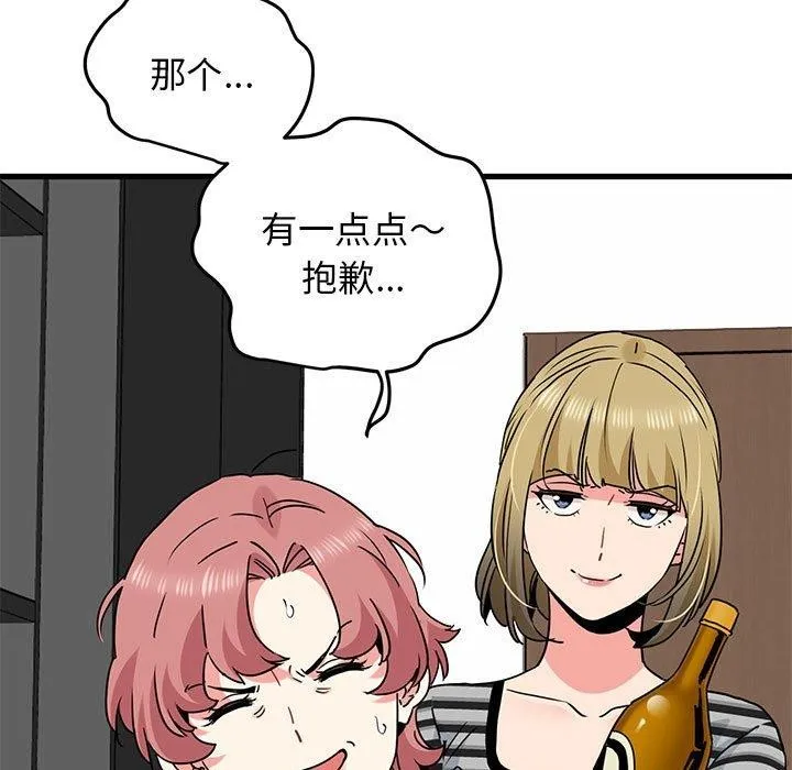 发小碰不得 第46话