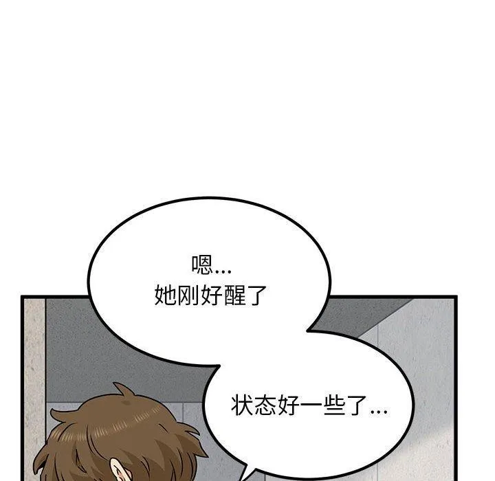 发小碰不得 第43话