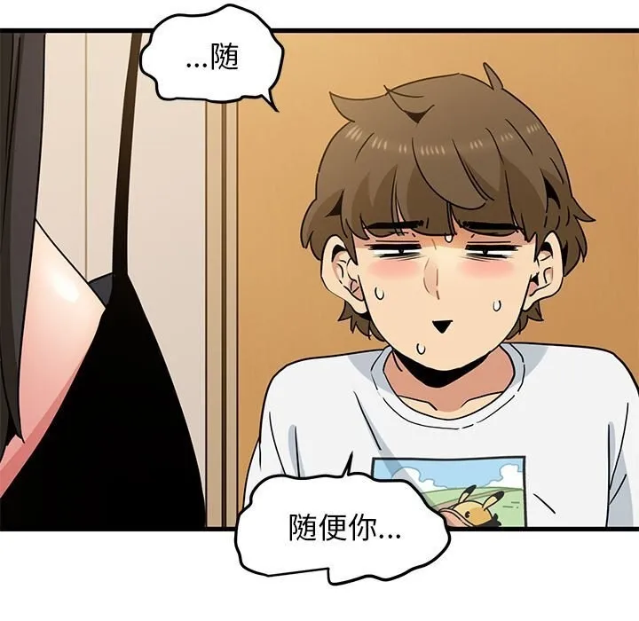 发小碰不得 第39话