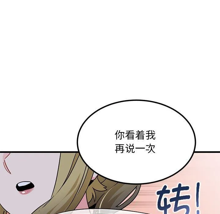 发小碰不得 第55话