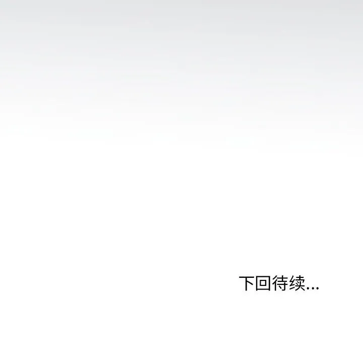 发小碰不得 第36话