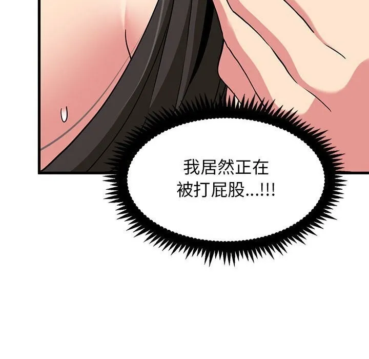 发小碰不得 第41话
