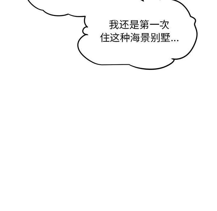 发小碰不得 第43话