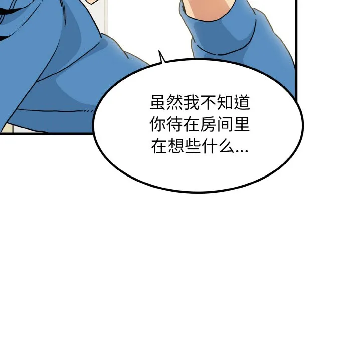 发小碰不得 第3话