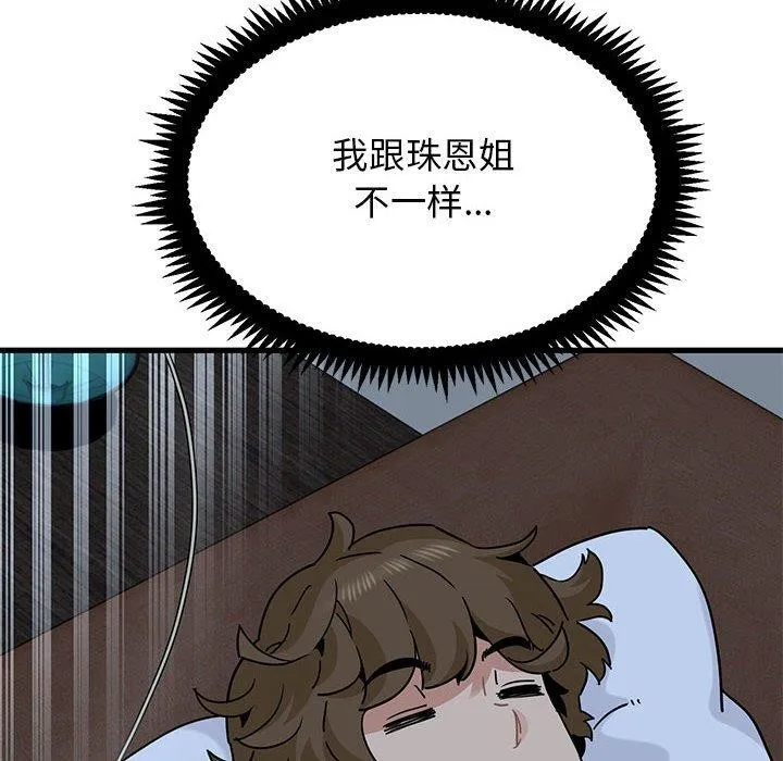 发小碰不得 第50话