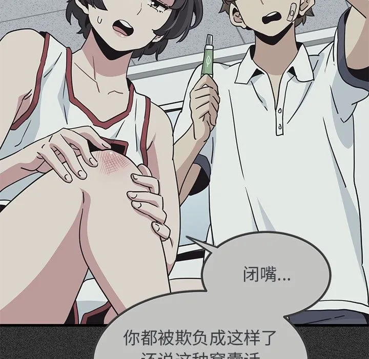 发小碰不得 第36话